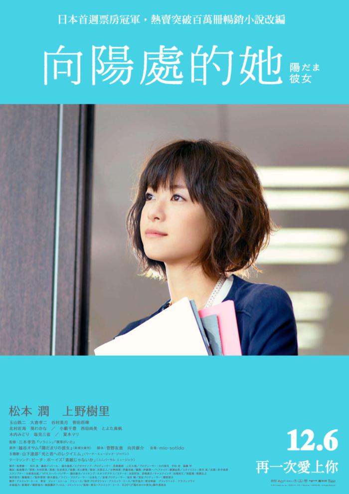 向陽處的她_Hidamari no kanojo_電影海報