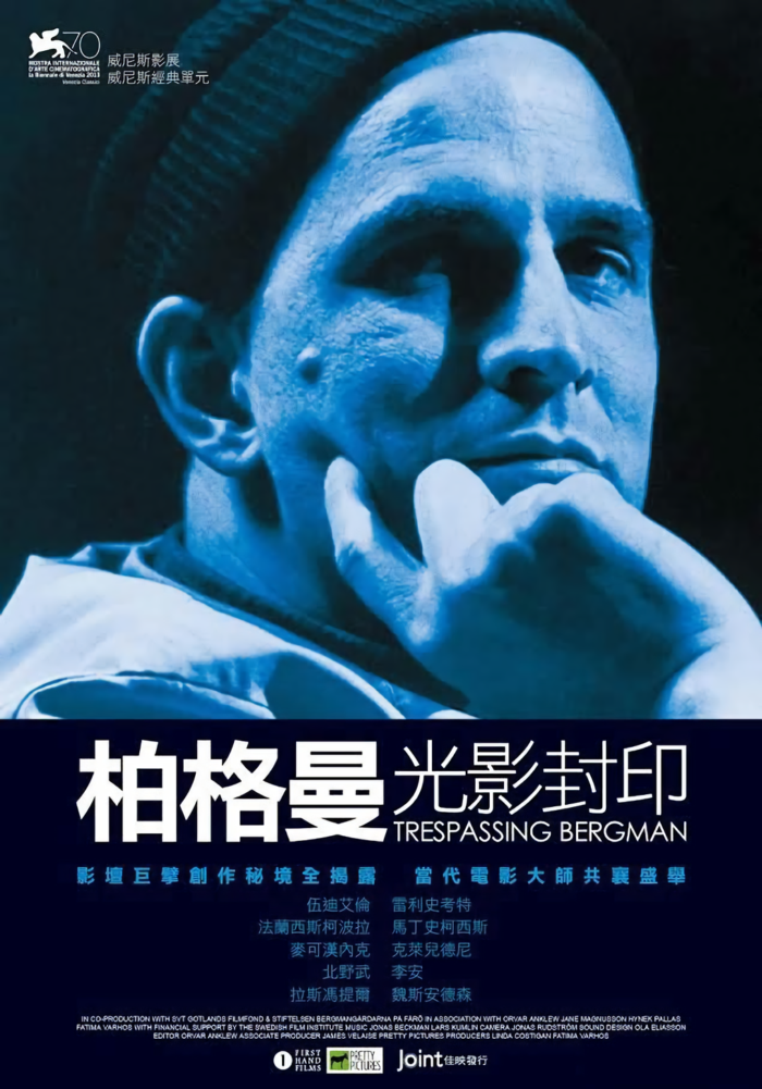 柏格曼:光影封印_Trespassing Bergman_電影海報