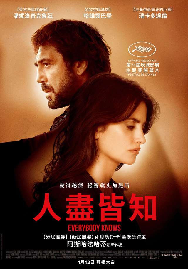 人盡皆知_Everybody Knows_電影海報