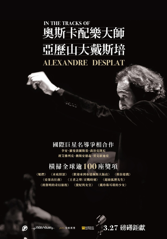 奧斯卡配樂大師：亞歷山大戴斯培_In the Tracks of -  Alexandre Desplat_電影海報