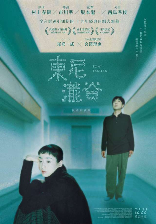 東尼瀧谷:數位經典版_Tony Takitani_電影海報
