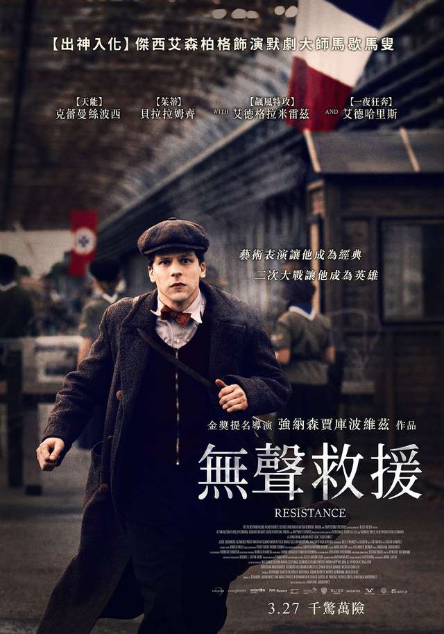 無聲救援_Resistance_電影海報