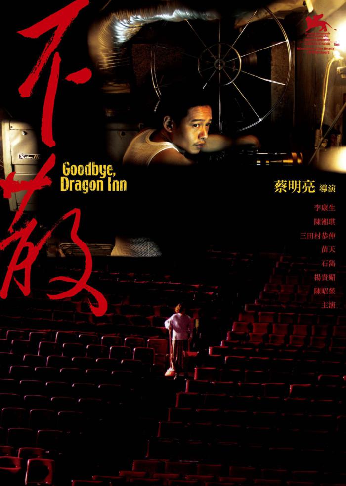 不散_Goodbye Dragon Inn_電影海報