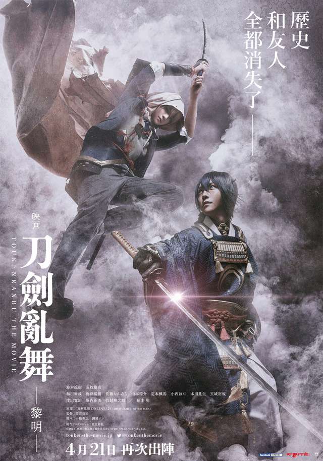 電影刀劍亂舞 黎明_Touken Ranbu: The Movie 2_電影海報