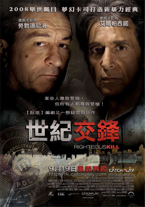 世紀交鋒_Righteous Kill_電影海報