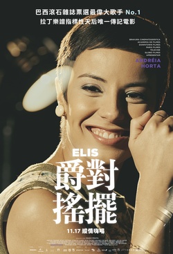 ELIS爵對搖擺_Elis_電影劇照