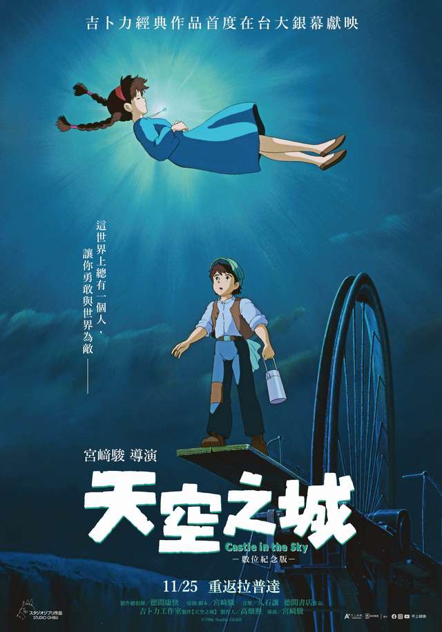 天空之城_Castle in the Sky_電影海報