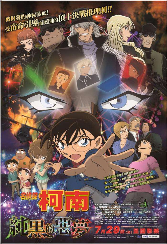 名偵探柯南:純黑的惡夢_Detective Conan: The Darkest Nightmare_電影海報