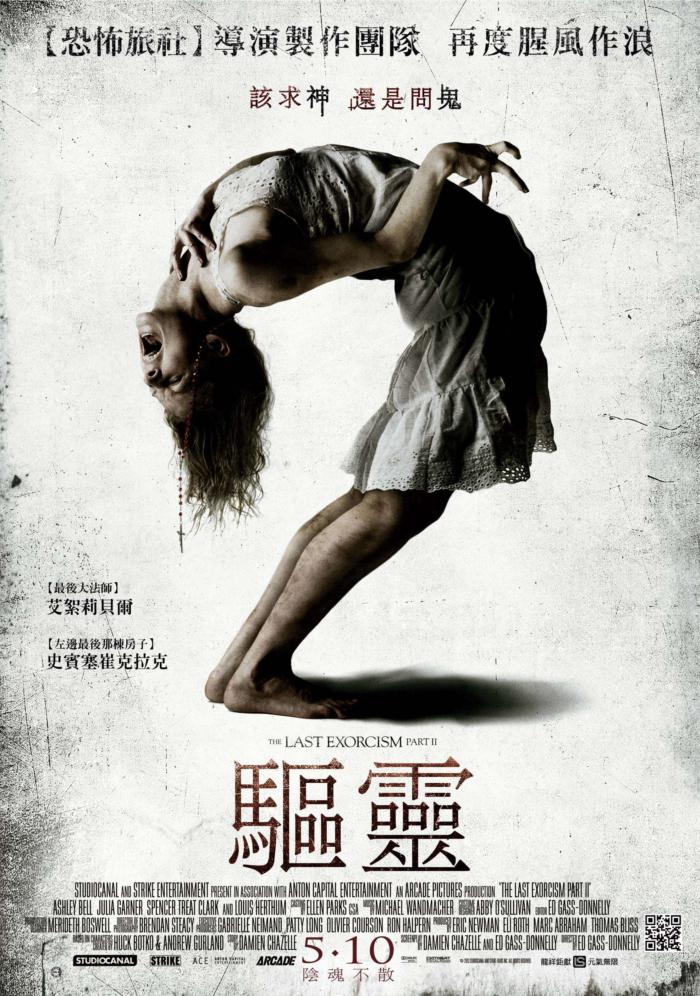 最後大法師2_The Last Exorcism 2_電影海報