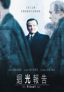 迴光報告_The Final Cut (2004)_電影海報