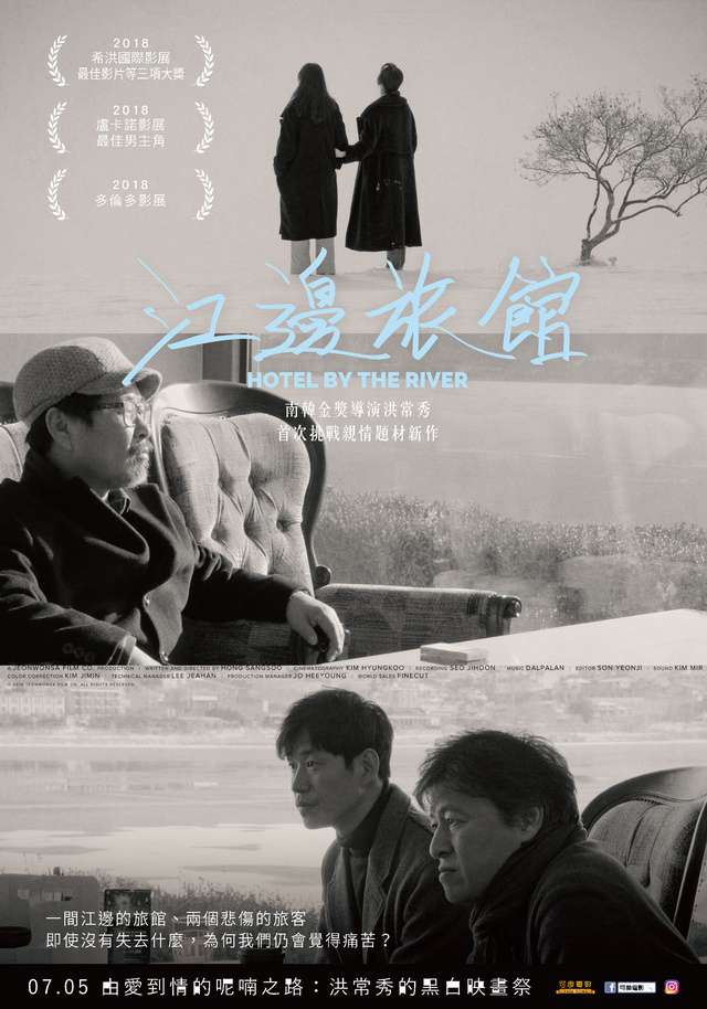 江邊旅館_hotel by the river_電影海報
