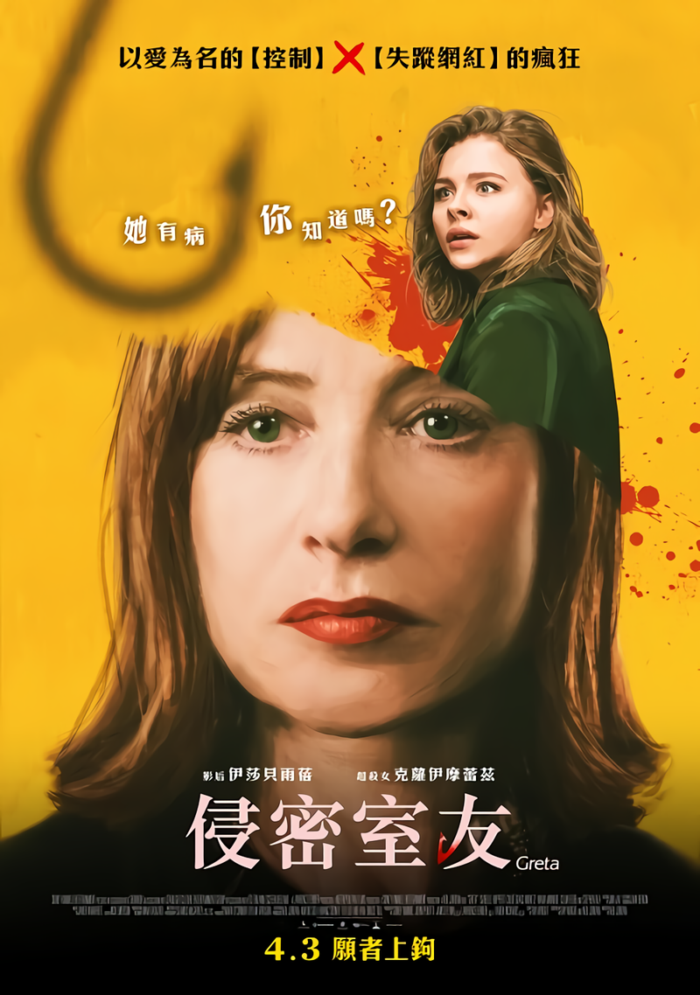 侵密室友_Greta_電影海報