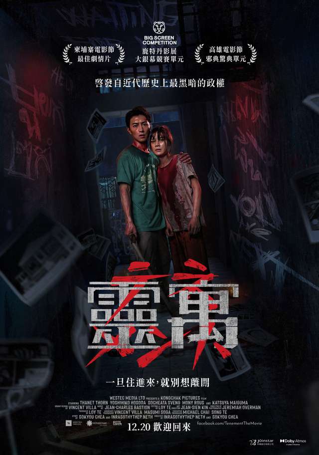 靈寓_Tenement_電影海報