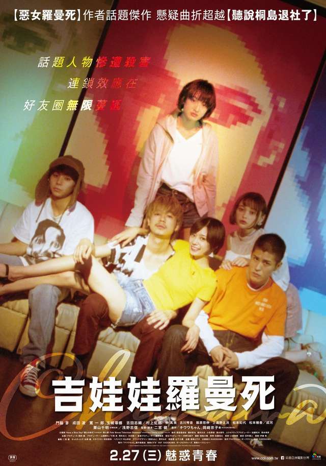 吉娃娃羅曼死_Chiwawa_電影海報
