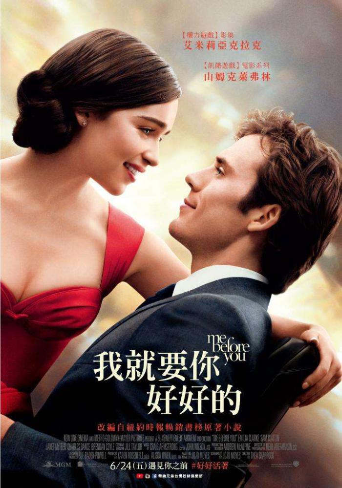 我就要你好好的_Me Before You_電影海報