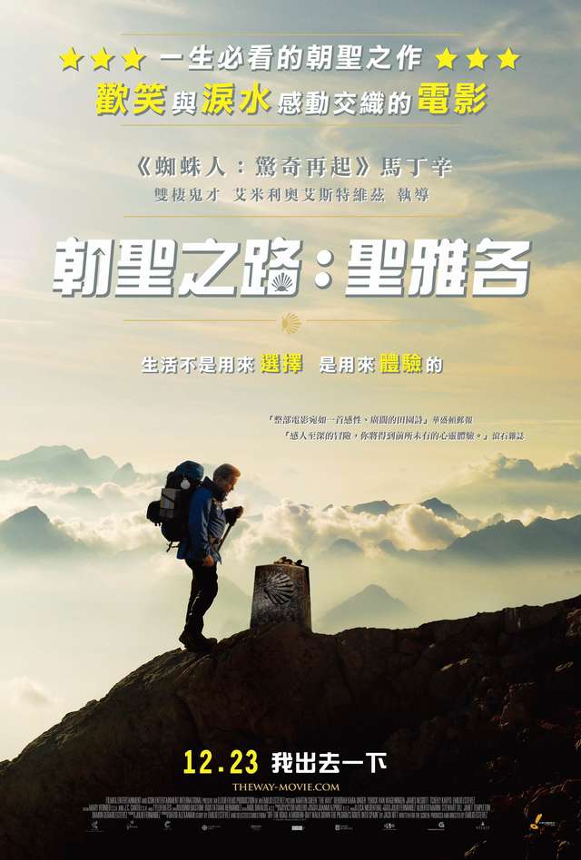 朝聖之路：聖雅各_The Way_電影海報