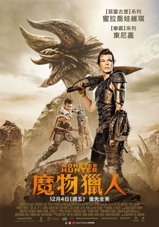 魔物獵人_Monster Hunter_電影海報