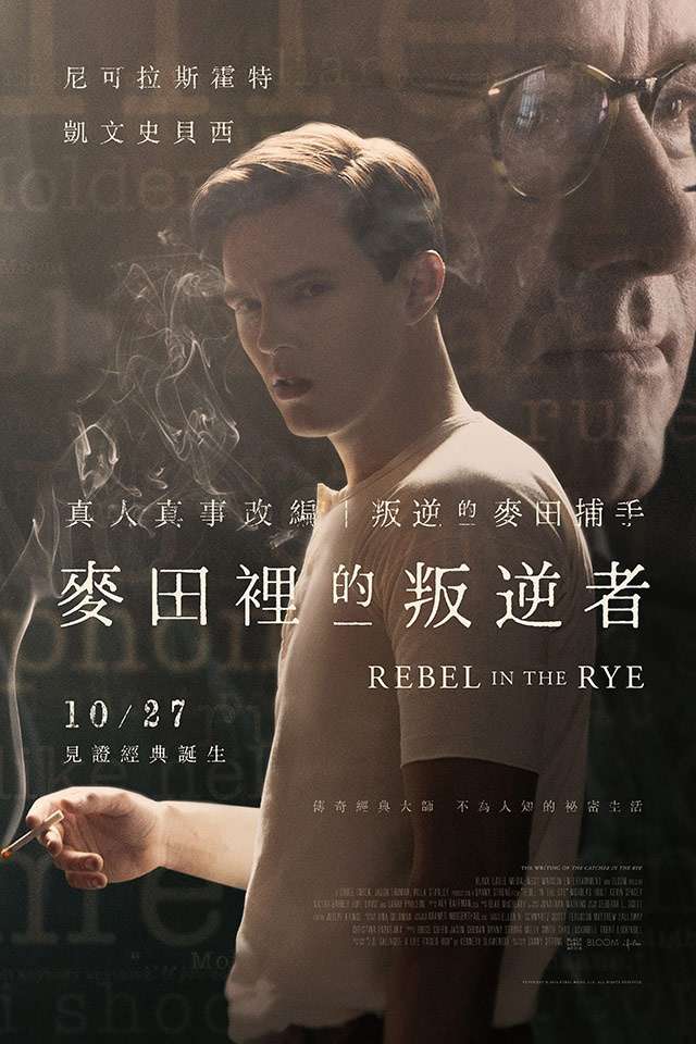 叛逆的麥田捕手_Rebel in the Rye_電影海報