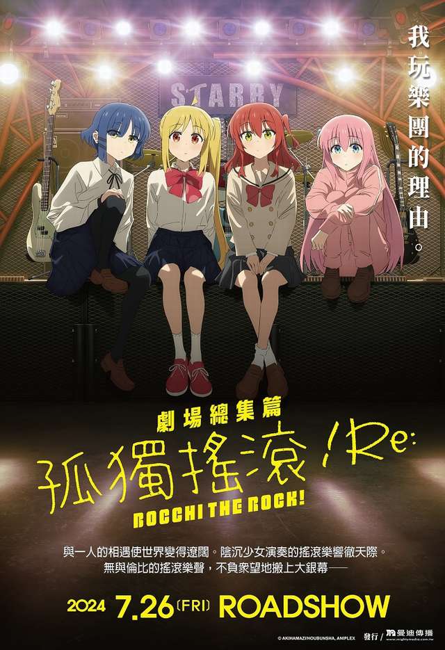 劇場總集篇 孤獨搖滾!Re:_BOCCHI THE ROCK!The Movie_電影海報