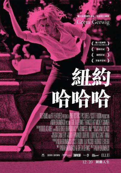 紐約哈哈哈_Frances Ha_電影海報