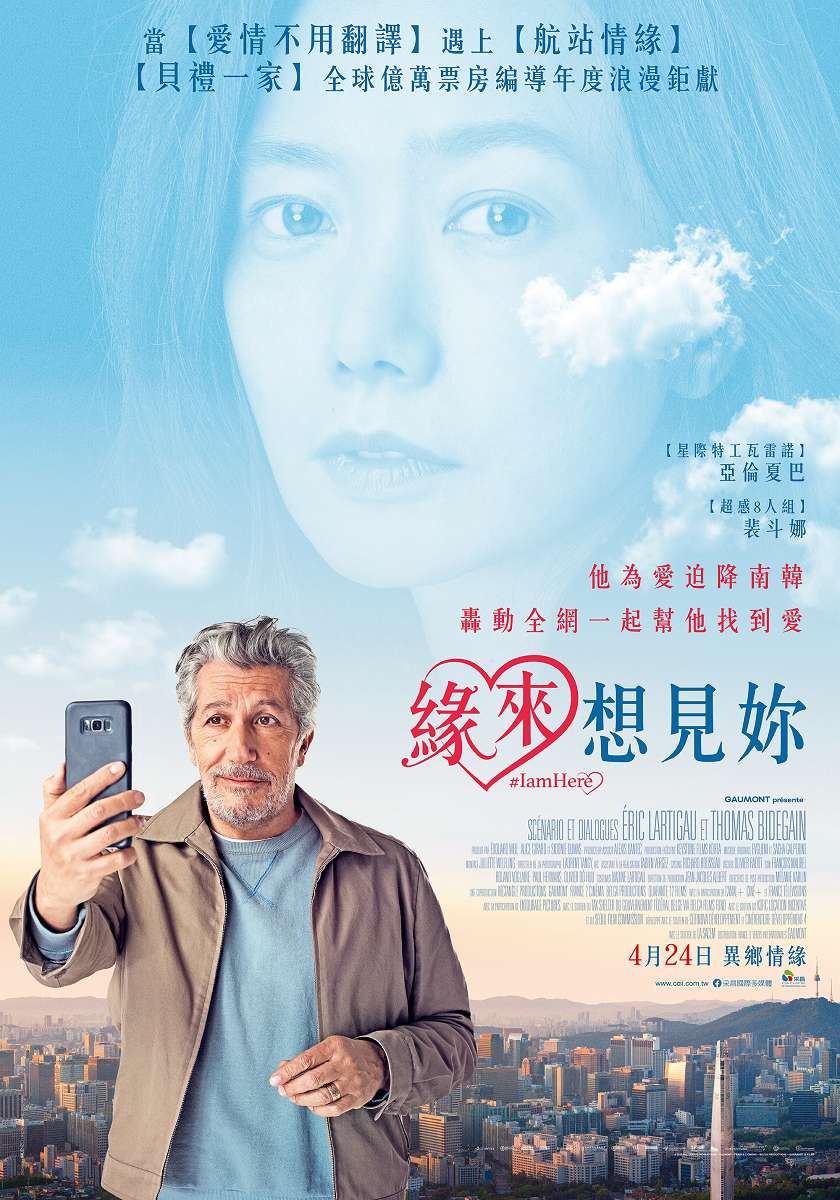 緣來想見妳_iamhere_電影海報