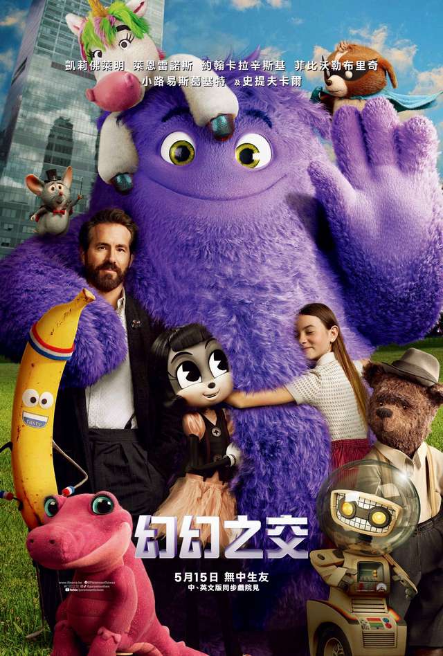 幻幻之交_Imaginary Friends_電影海報