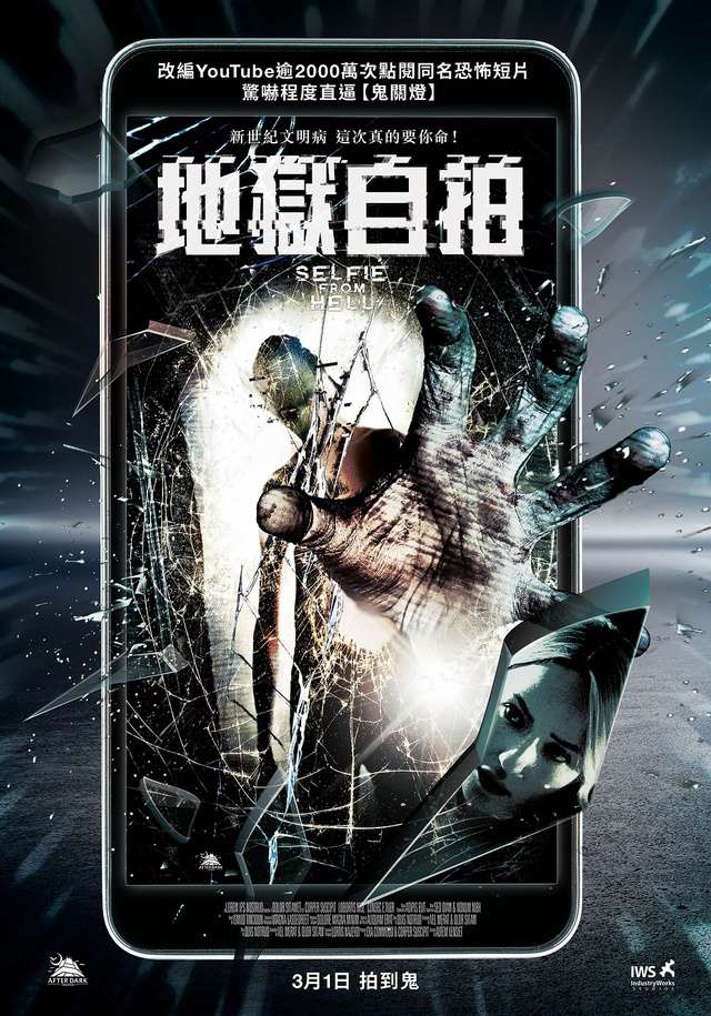 地獄自拍_Selfie from Hell_電影海報