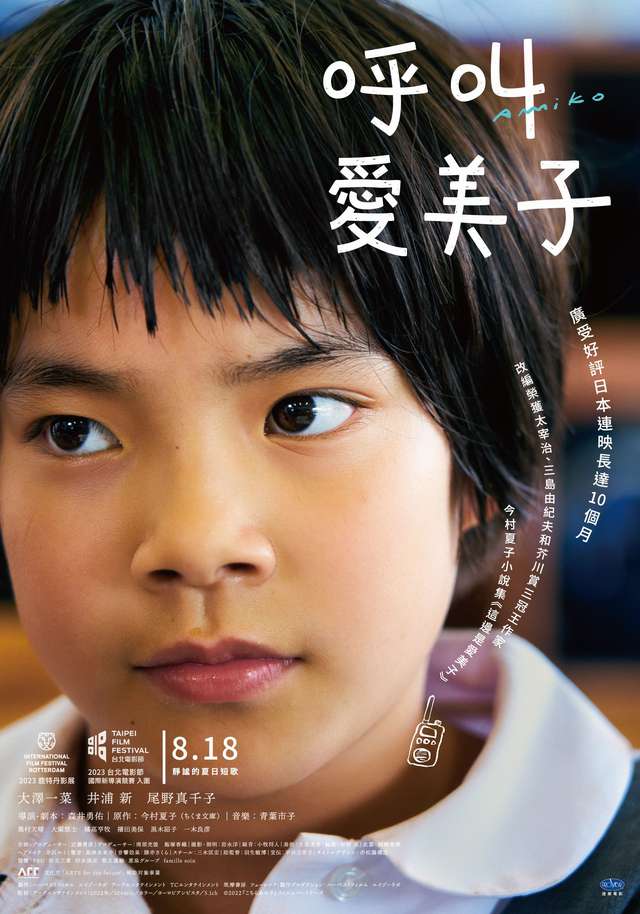 呼叫愛美子_Amiko_電影海報