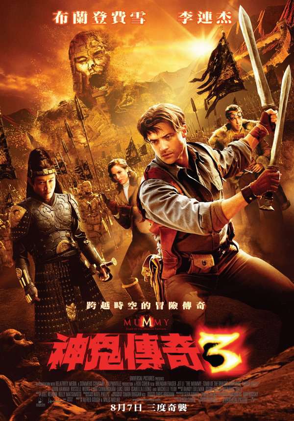 神鬼傳奇3_The Mummy: Tomb of the Dragon Emperor_電影海報