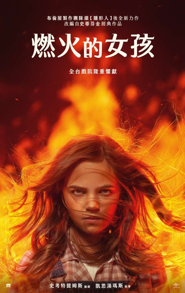 燃火的女孩_Firestarter_電影海報