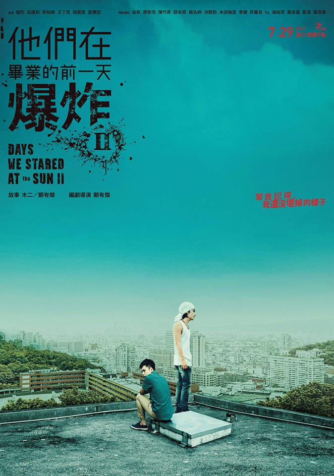 他們在畢業的前一天爆炸2_Days We Stared at the Sun S2_電影海報