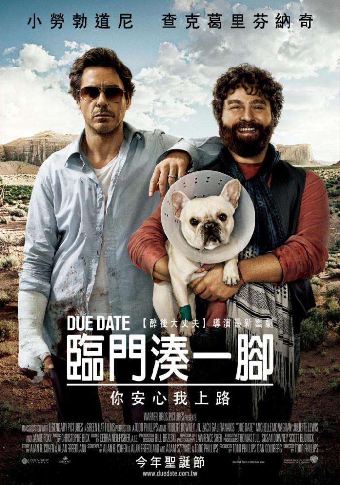 臨門湊一腳_Due Date_電影海報