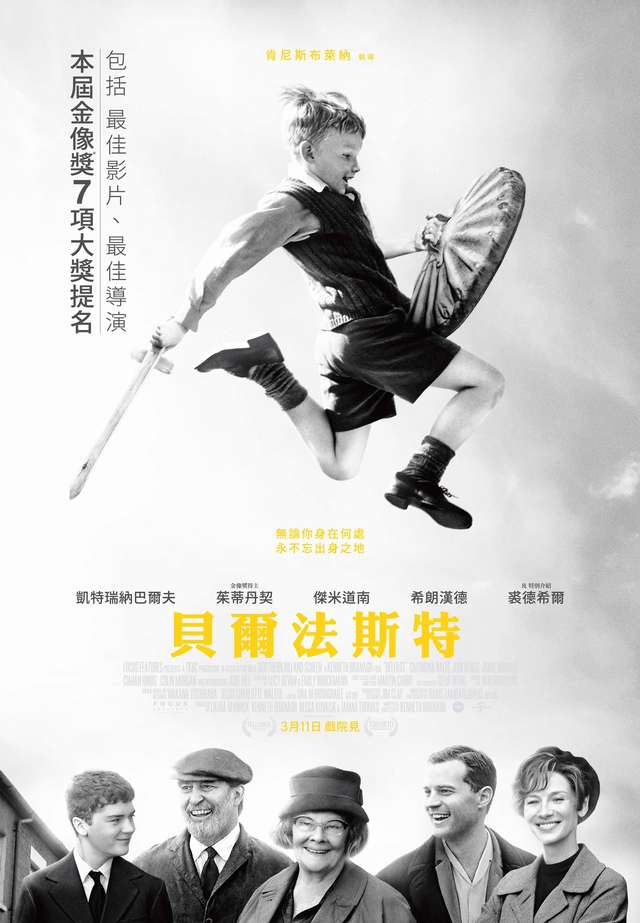 貝爾法斯特_Belfast_電影海報