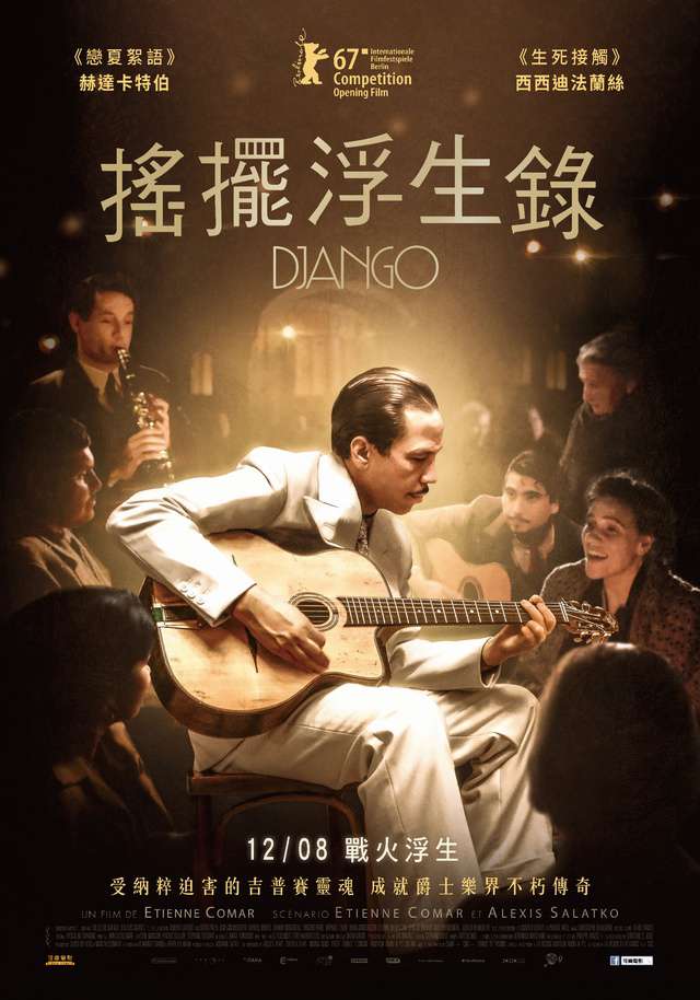搖擺浮生錄_Django_電影海報