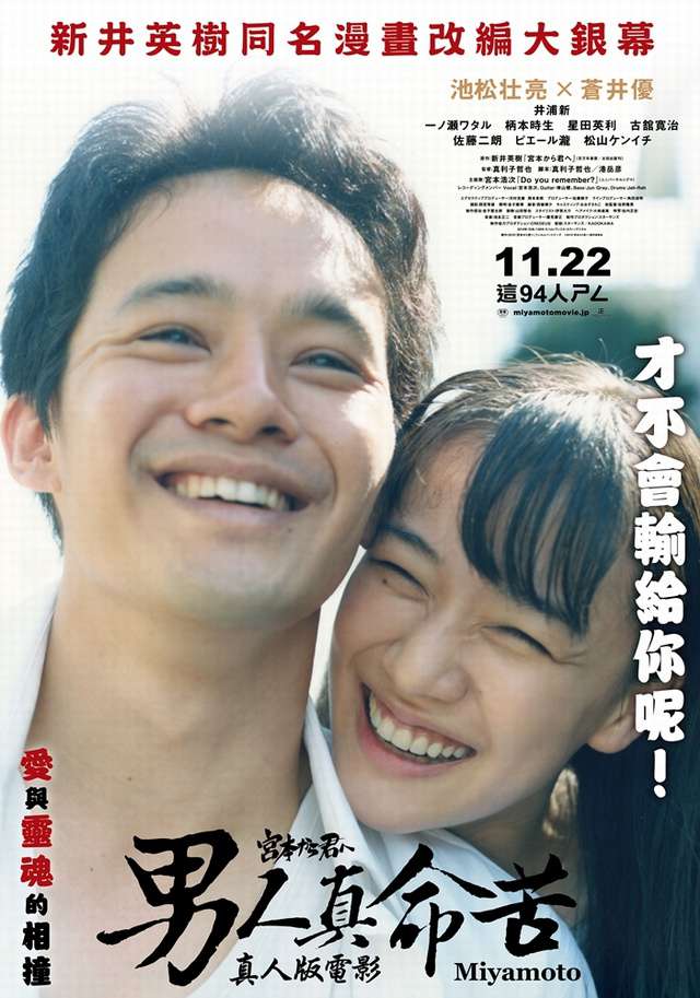 男人真命苦_From Miyamoto To You_電影海報
