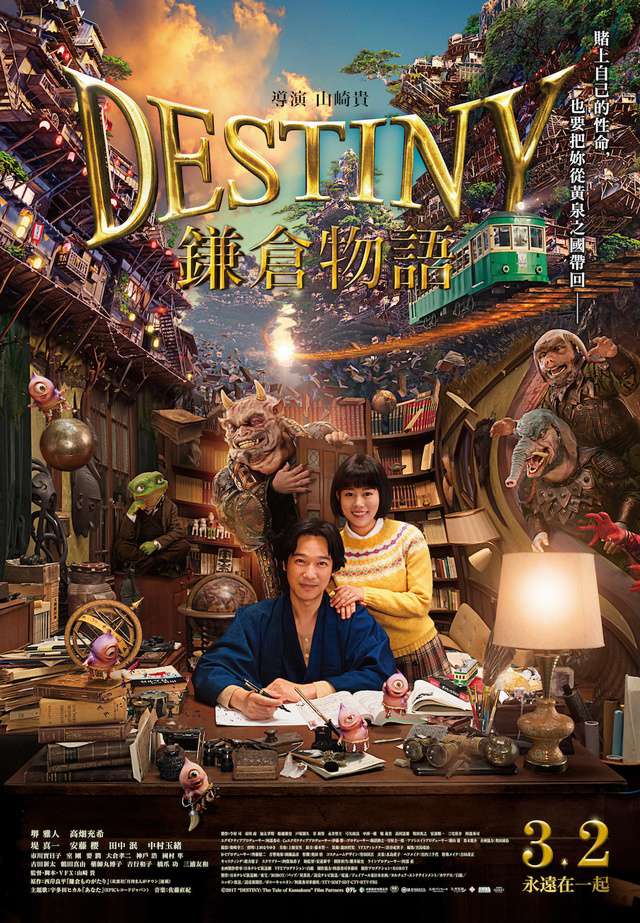 鎌倉物語_DESTINY:The Tale of Kamakura_電影海報