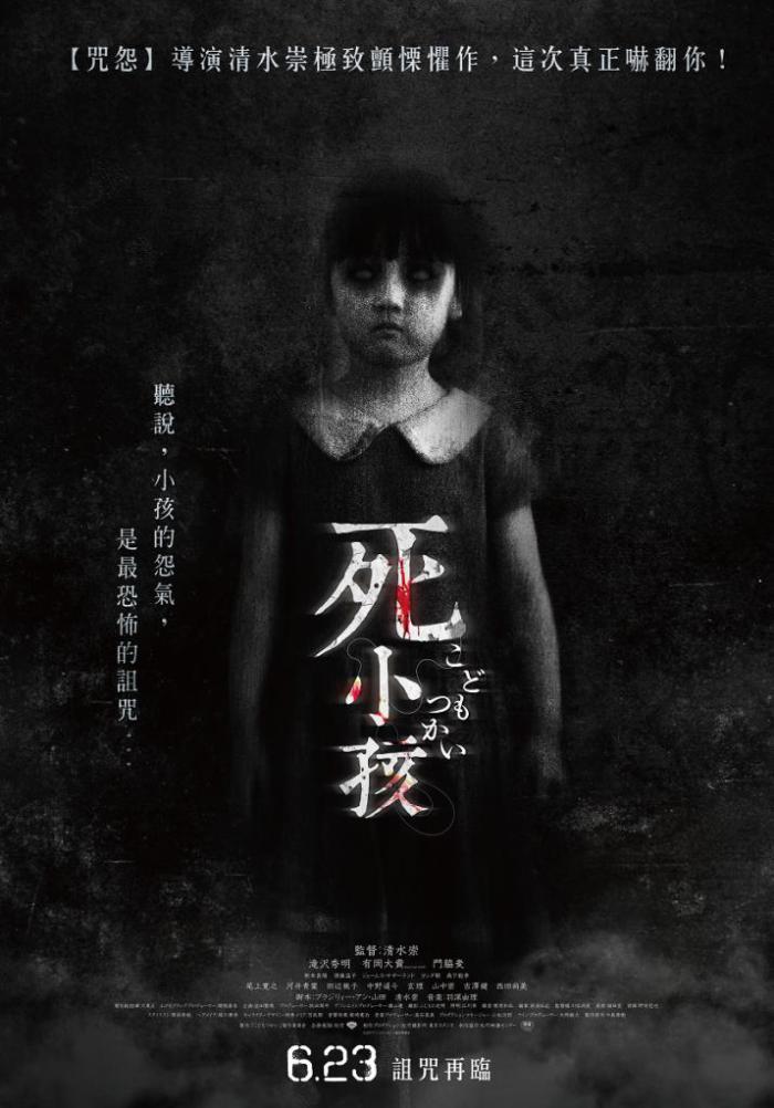 死小孩_Innocent Curse_電影海報