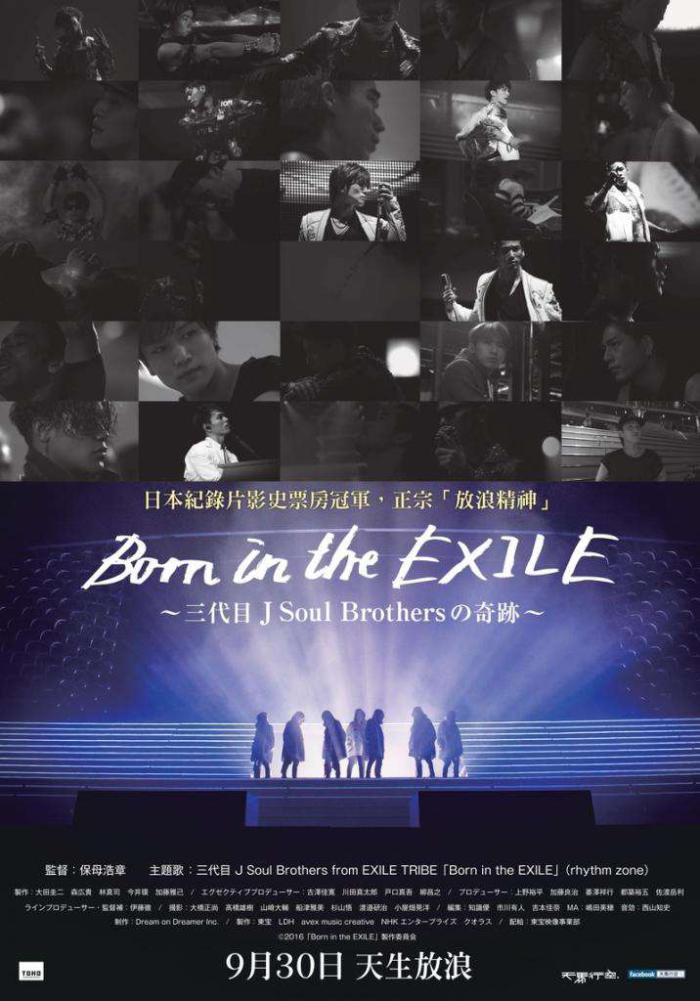 放浪一族：三代目J Soul Brothers之奇跡_Born in the Exile_電影海報