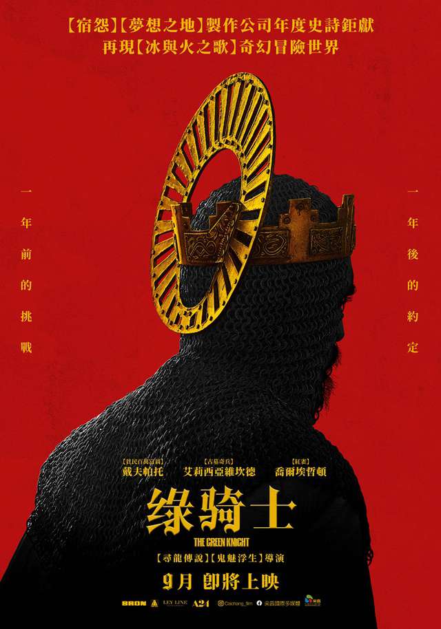 綠騎士_The Green Knight_電影海報