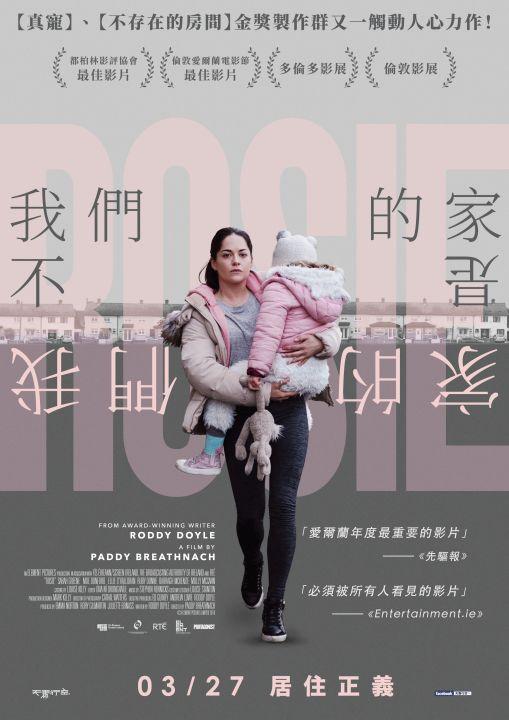 我們的家不是我們的家_Rosie_電影海報