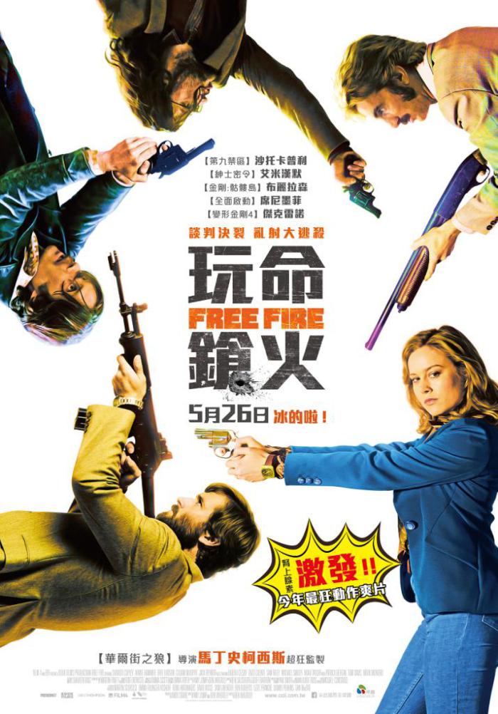 玩命鎗火_Free Fire_電影海報