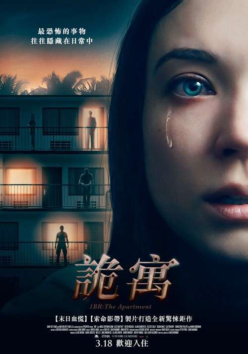 詭寓_1BR: The Apartment_電影海報