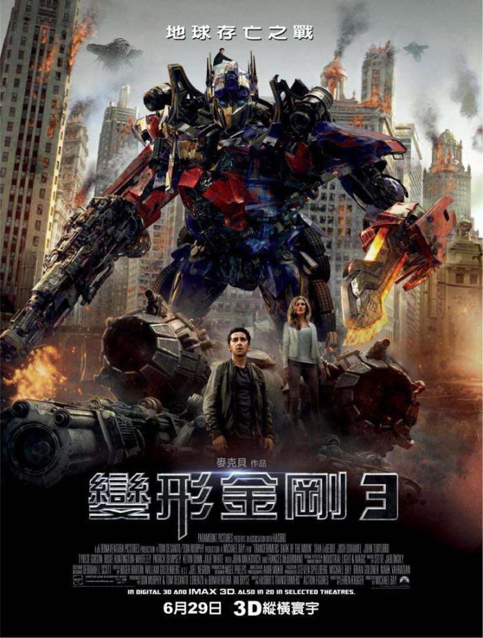 變形金剛3_Transformers 3_電影海報