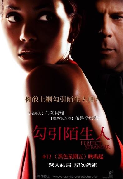 勾引陌生人_Perfect Stranger_電影海報