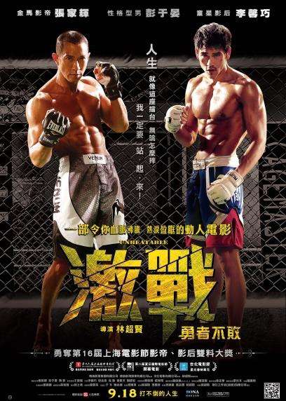 激戰：勇者不敗_Unbeatable_電影海報