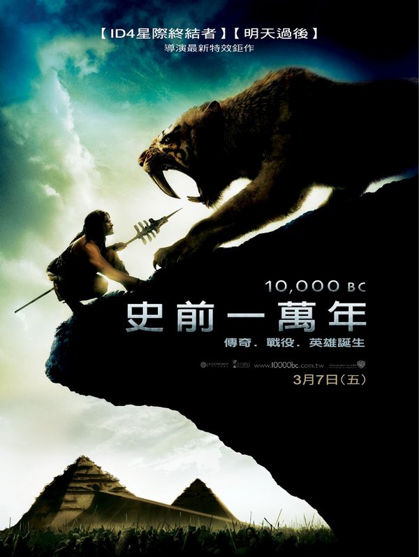 史前一萬年_10,000 B.C_電影海報