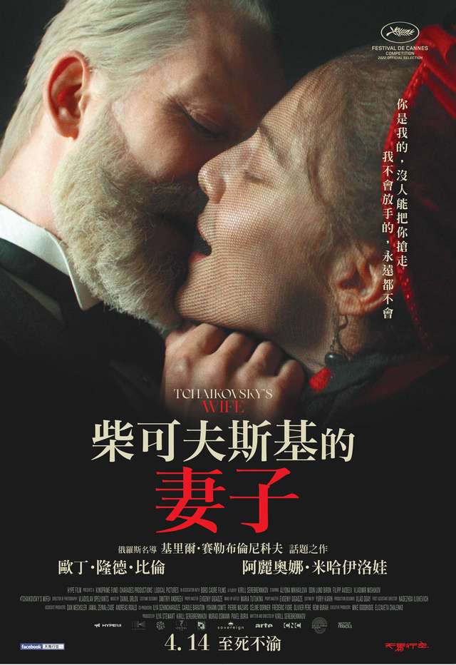 柴可夫斯基的妻子_Tchaikovsky's Wife_電影海報