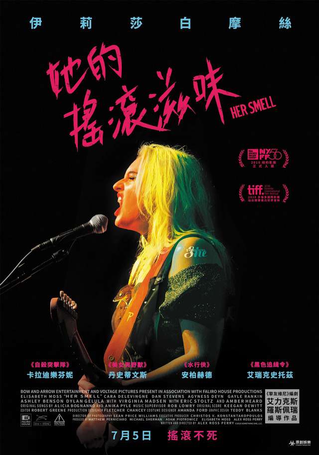 她的搖滾滋味_Her Smell_電影海報