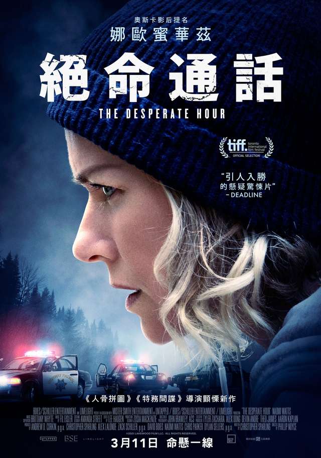 絕命通話_The Desperate Hour_電影海報