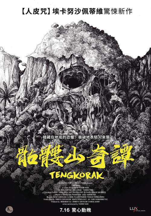 骷髏山奇譚_Tengkorak_電影海報